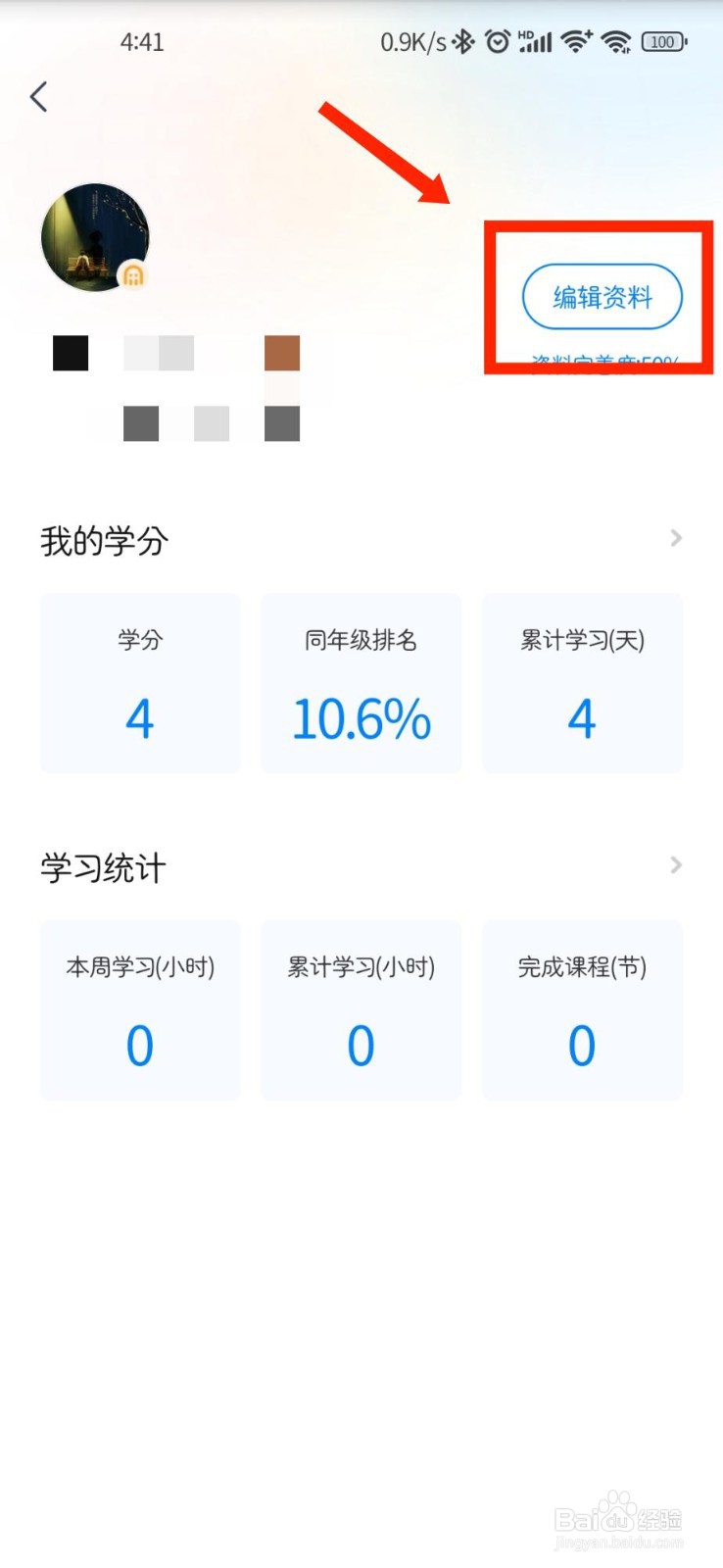 乐学高考APP怎么设置所在城市信息