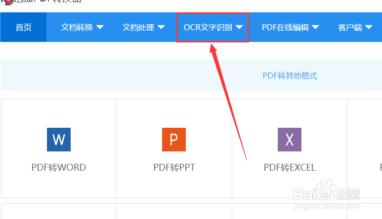 在线提取PDF图片上文字的图文教程
