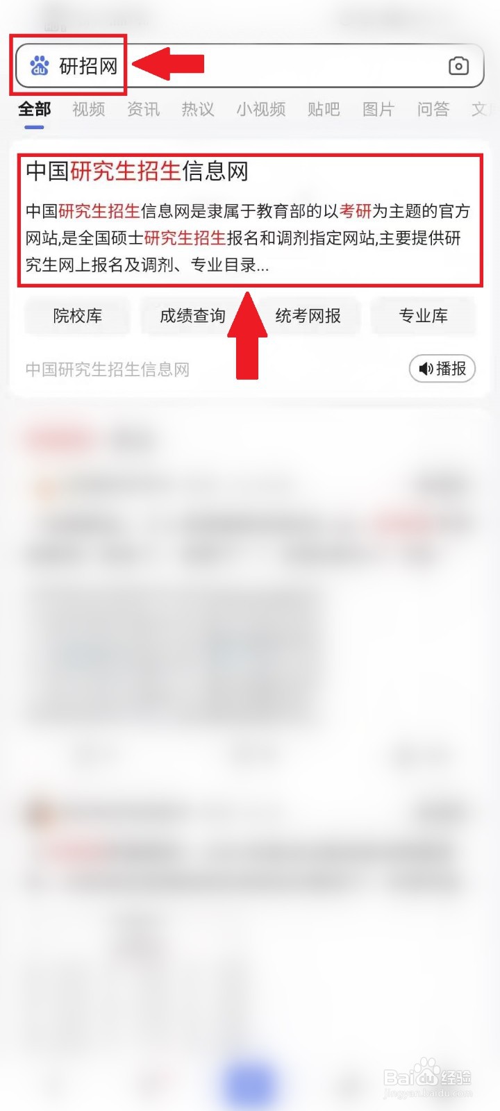 2021考研复试分数线怎么查