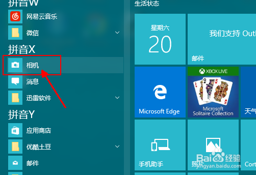 如何使用win10拍照摄像 win10打开前置摄像头