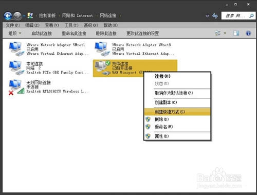 Win7怎么快速创建宽带拨号