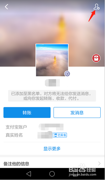 支付宝拉黑的人怎么弄出来