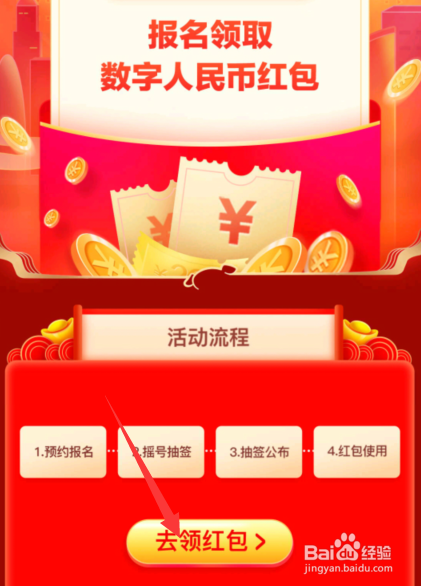 数字人民币中签怎么领取