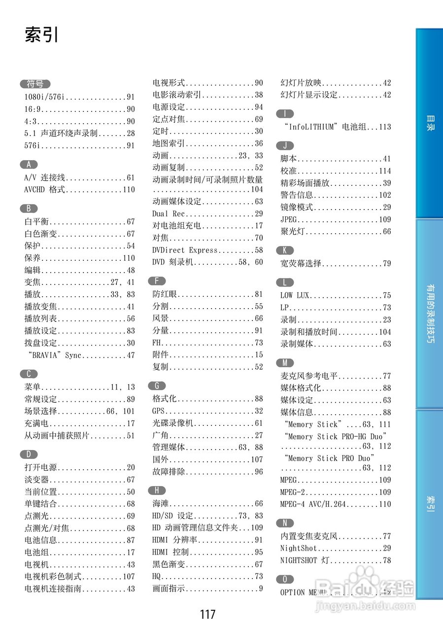 索尼HDR-CX500E 数码摄像机使用说明书:[12]