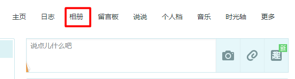 QQ空间如何创建相册