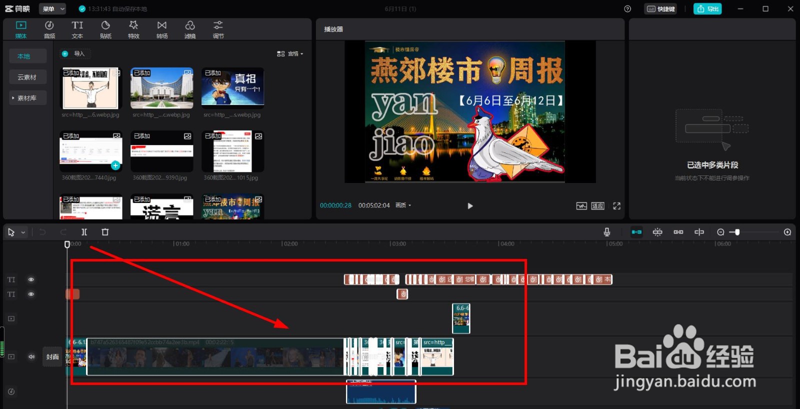 怎么把剪映软件中的时间线放大