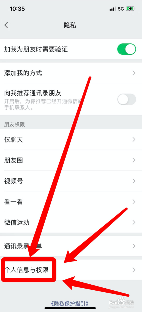 微信如何导出个人信息