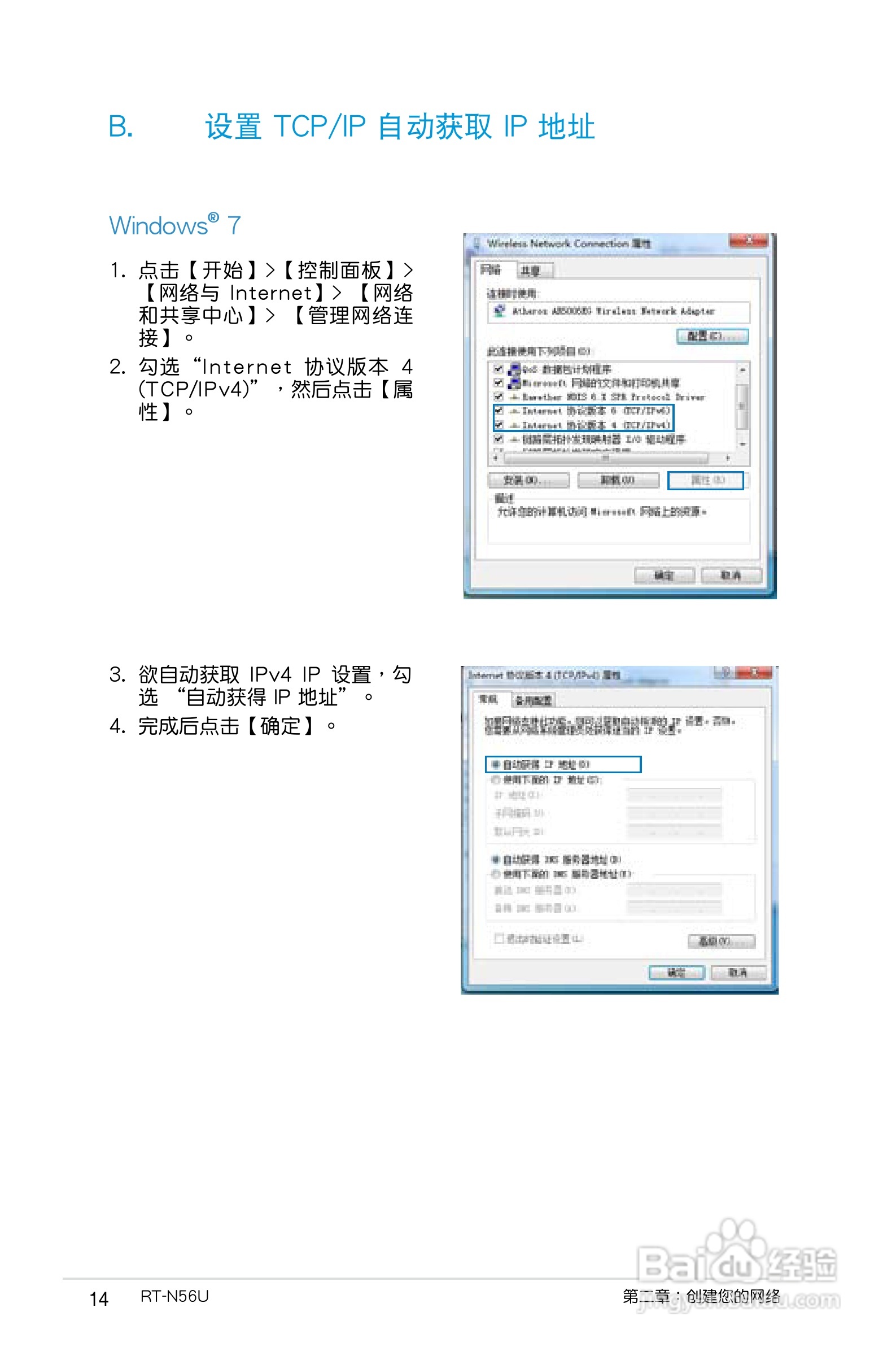华硕RT-N56U无线路由器使用手册:[2]