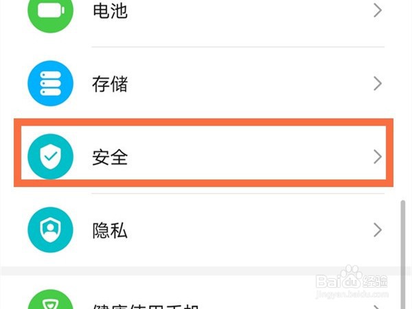 荣耀70如何开启软件安全锁