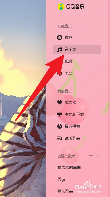 如何找到电脑QQ音乐的歌手专栏