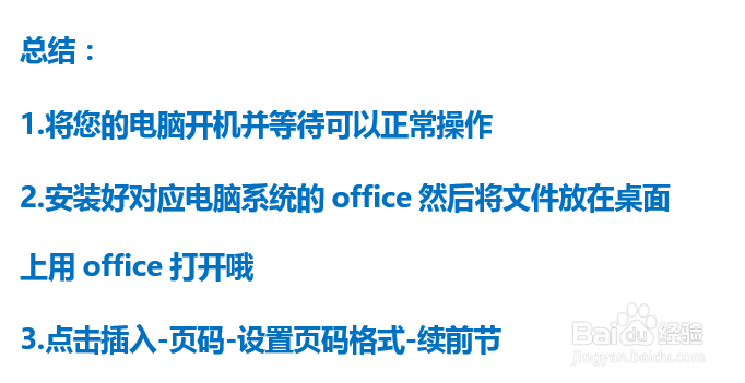 页脚怎么设置连续页码