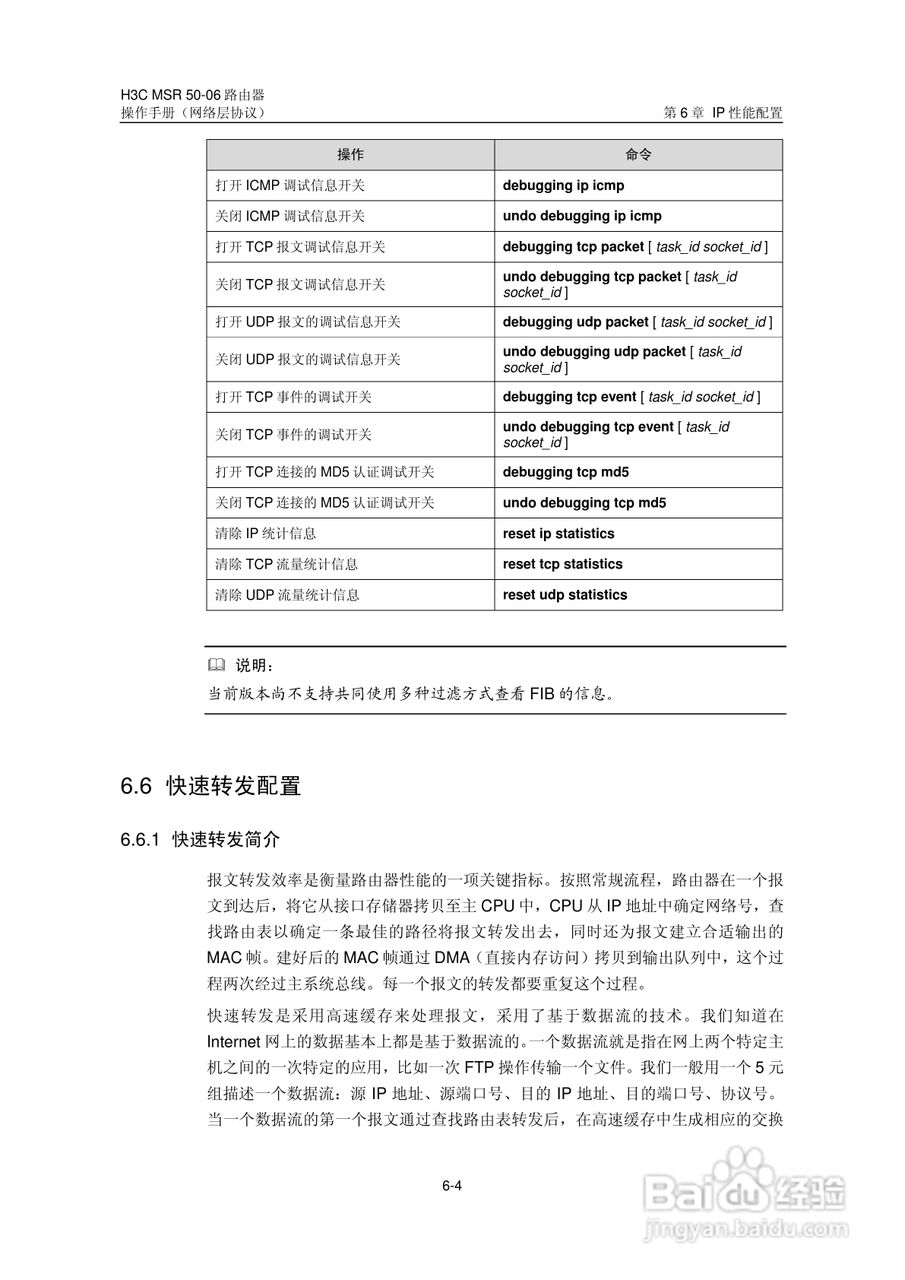 H3C MSR5006路由器操作手册:[34]