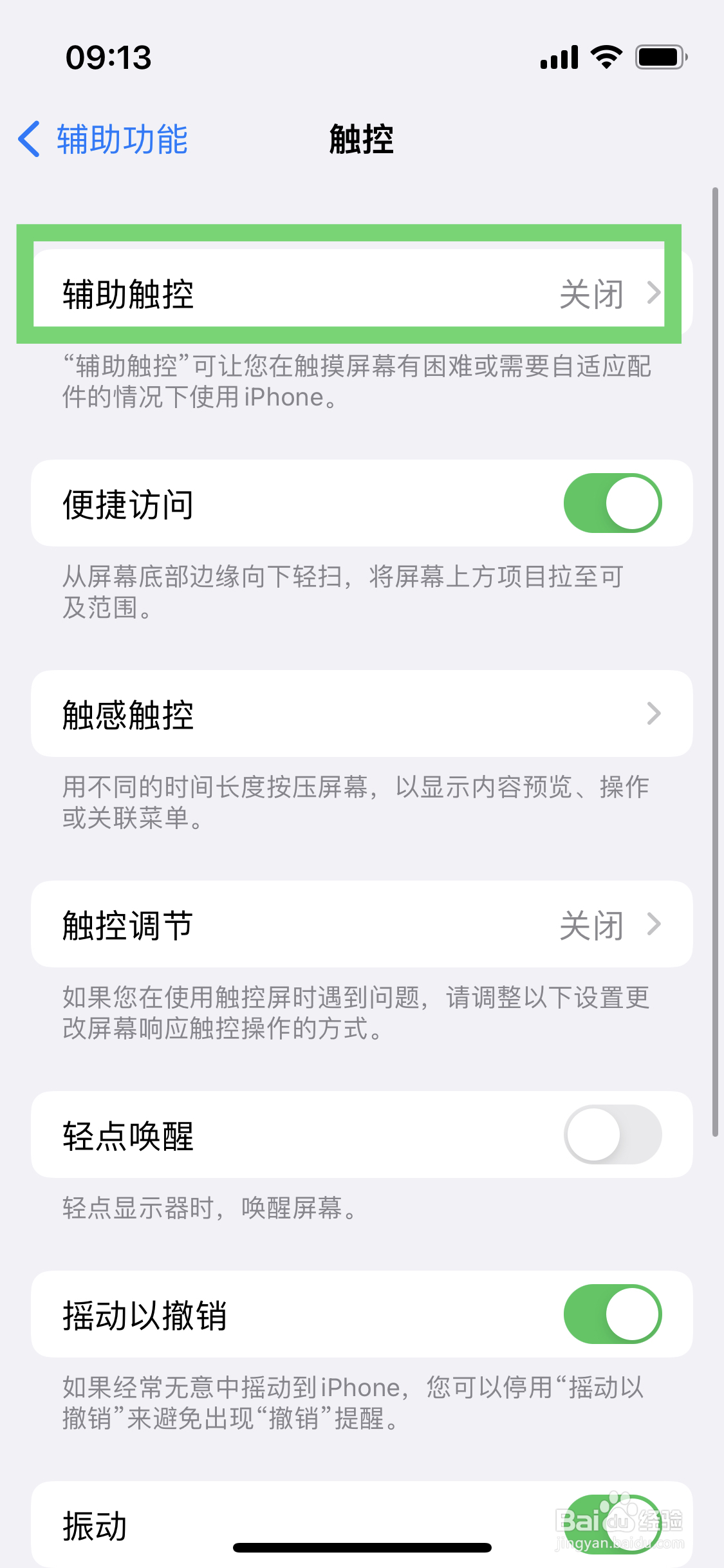 辅助触控在苹果手机如何开启