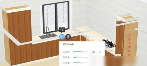橱柜设计软件教程