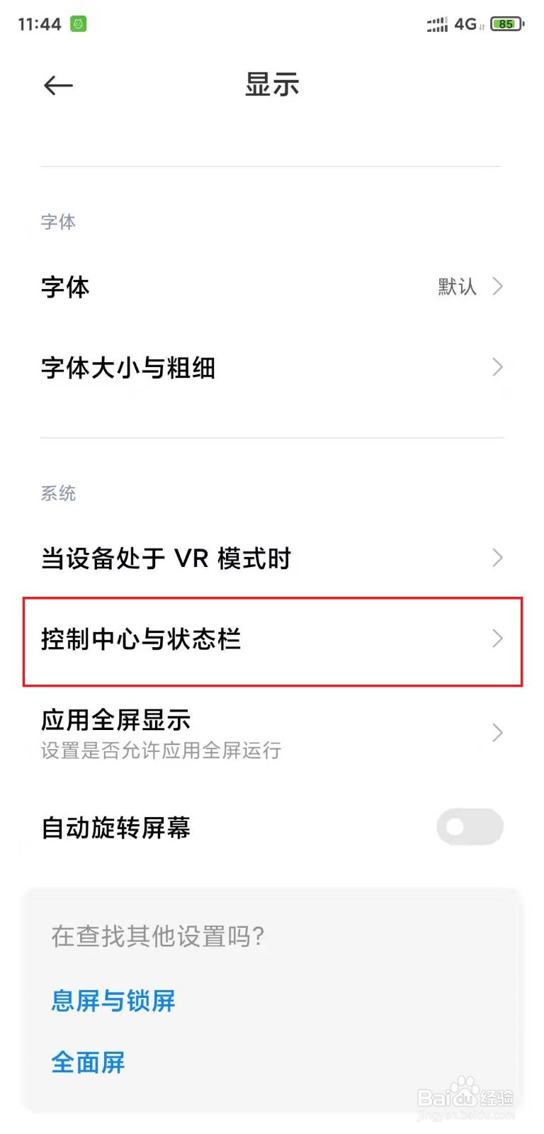 MIUI12如何使用旧版状态栏控制中心