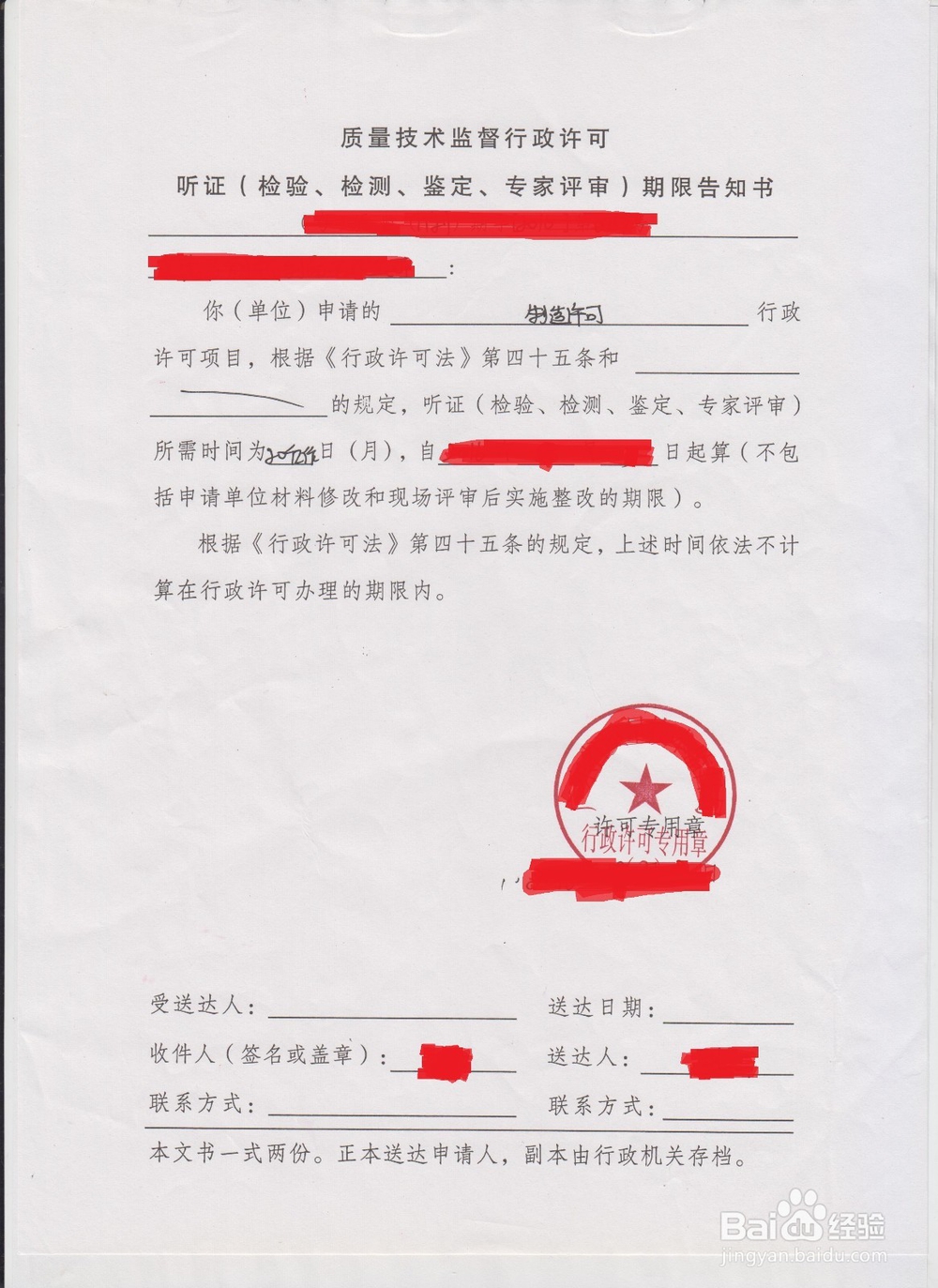 详细教你如何办理制造计量器具许可证