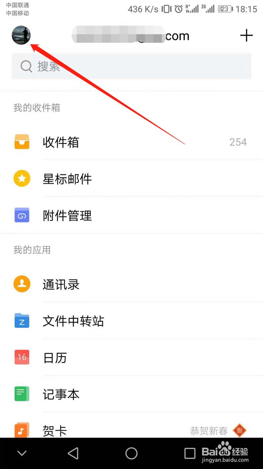 QQ邮箱如何开启广告邮件聚合