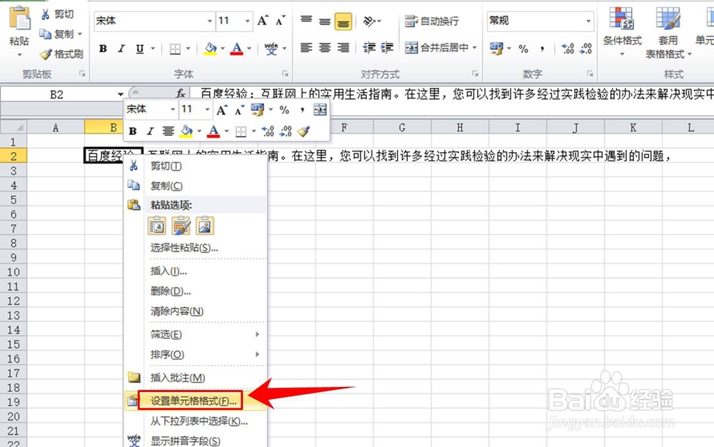 excel单元格内换行怎么操作