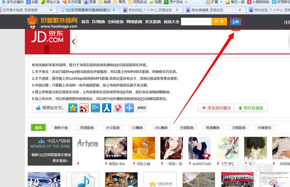 怎么做空间音乐链接