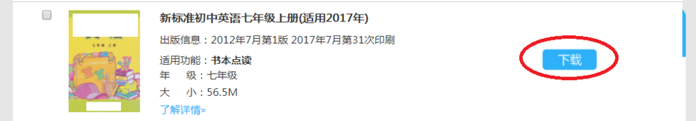 步步高点读机怎么下载资料？