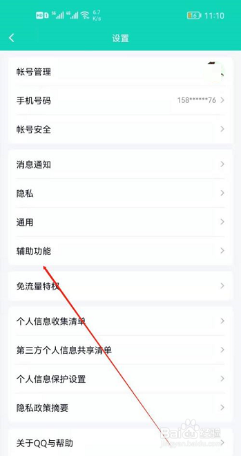 手机QQ如何设置超级QQ秀