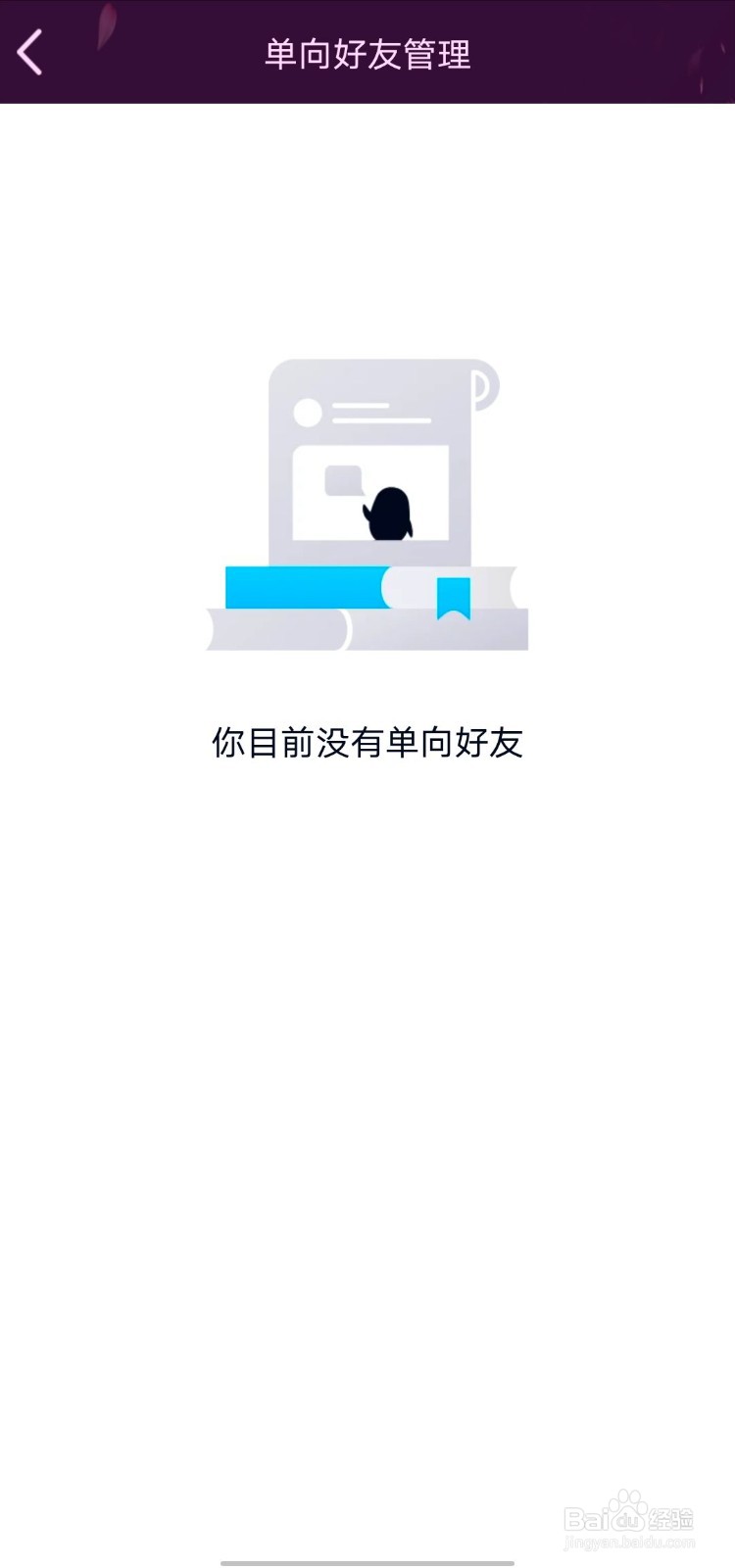 QQ如何查询单项好友