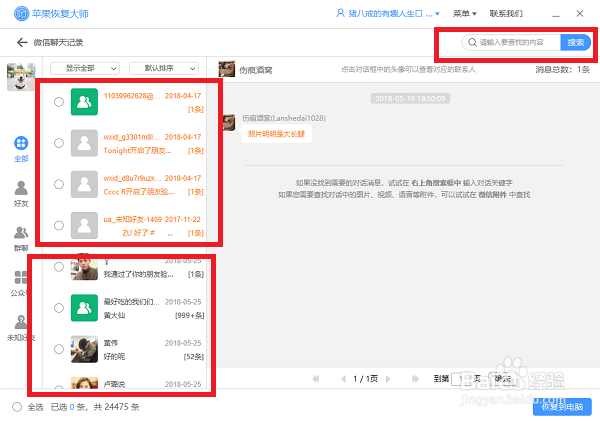 苹果手机微信聊天记录删除之后如何恢复iPhone