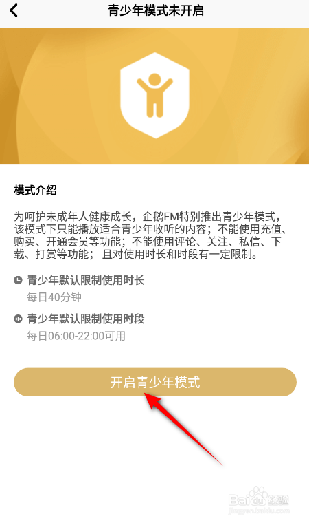 企鹅FM怎么开启青少年模式
