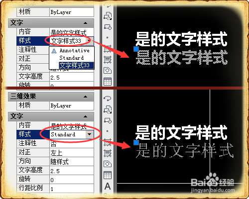 CAD如何设置文字样式？