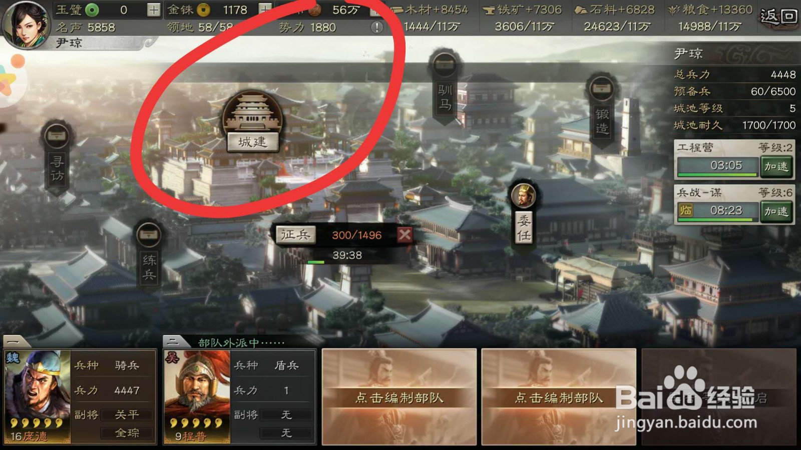 三国志战略版初级攻略
