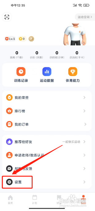 天天跳绳APP怎么开启运动语音报数