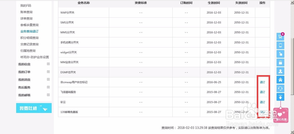 中国移动网上营业厅怎么更改套餐