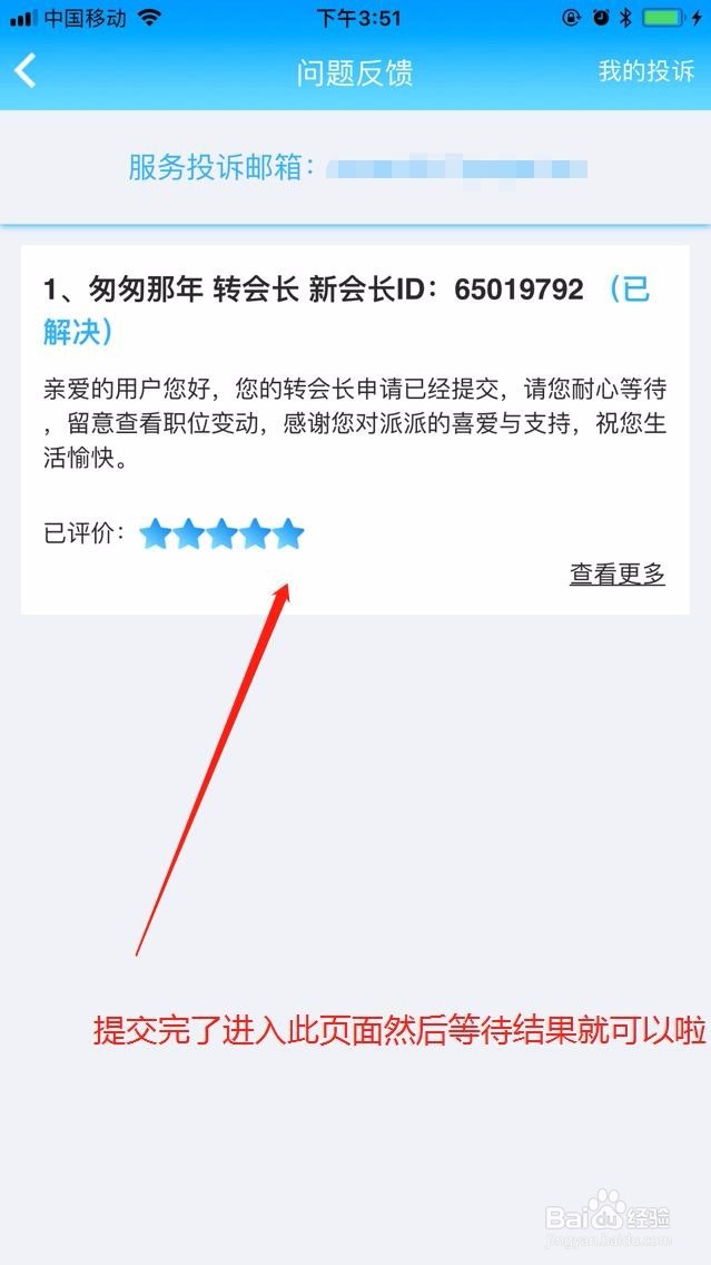 如何在派派里转让会长么