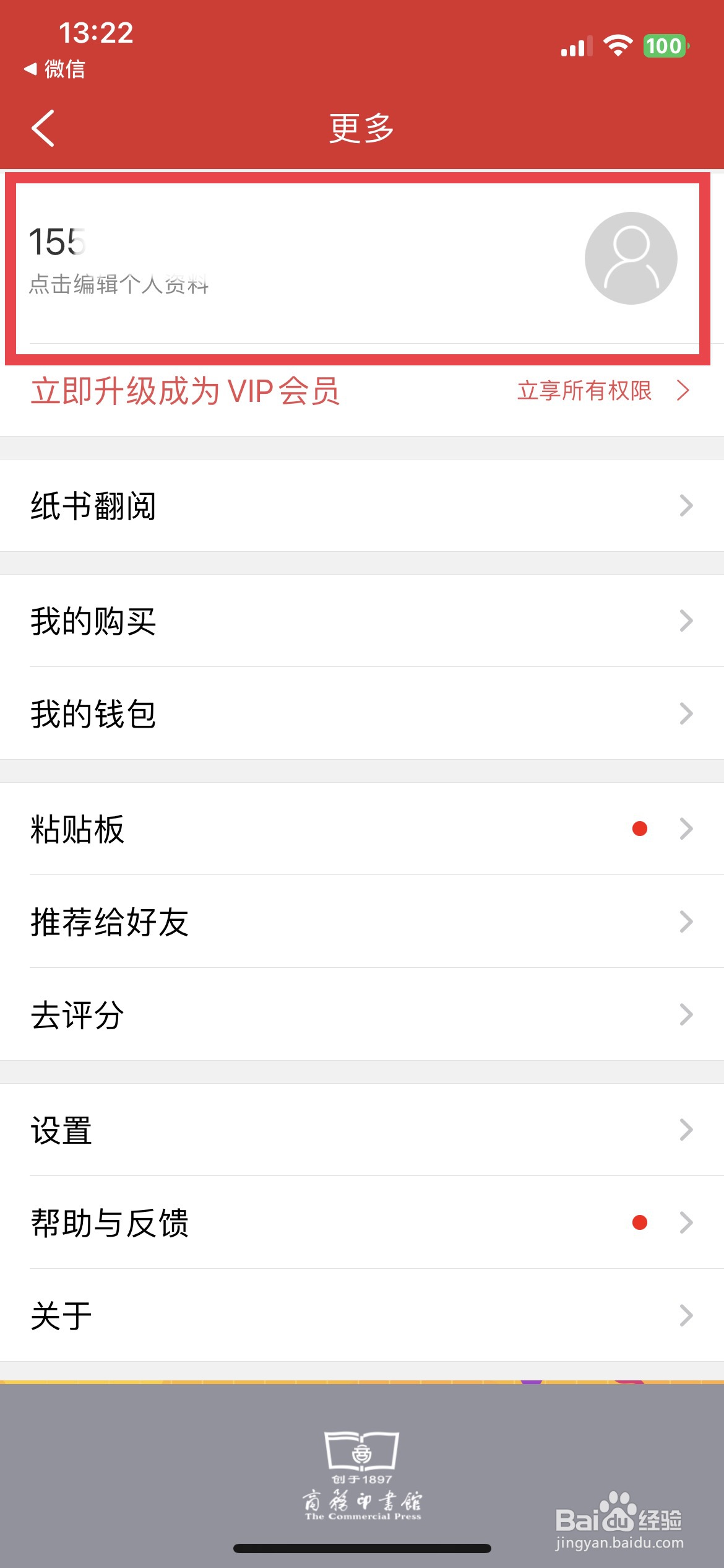 现代汉语词典app软件如何快速设置个人出生年份