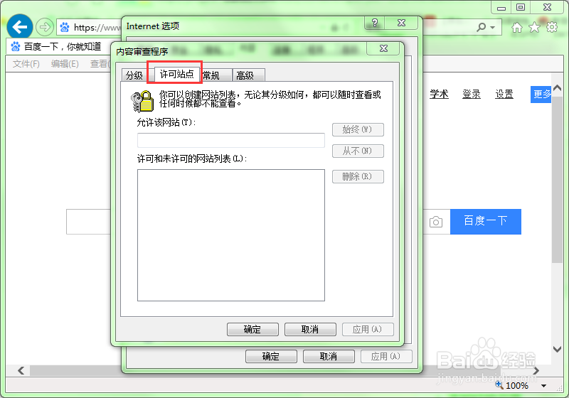 怎样让电脑只能上允许的网站