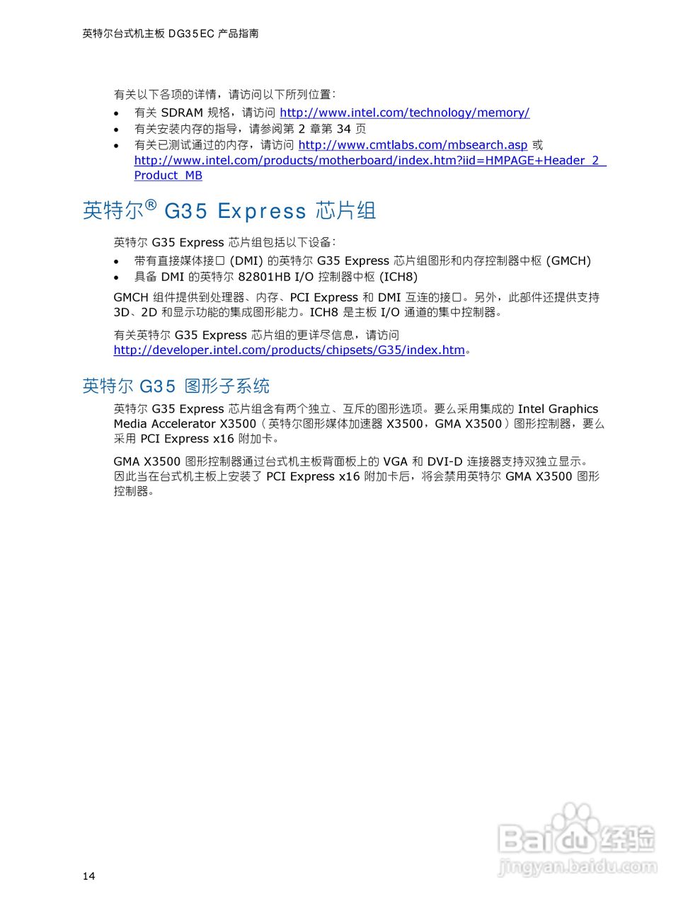 Intel DG35EC主板说明书:[2]