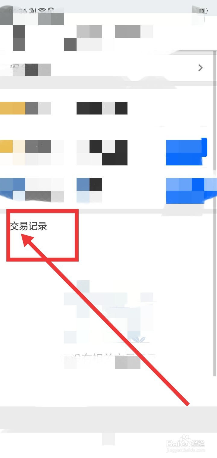 知乎怎么查看交易记录