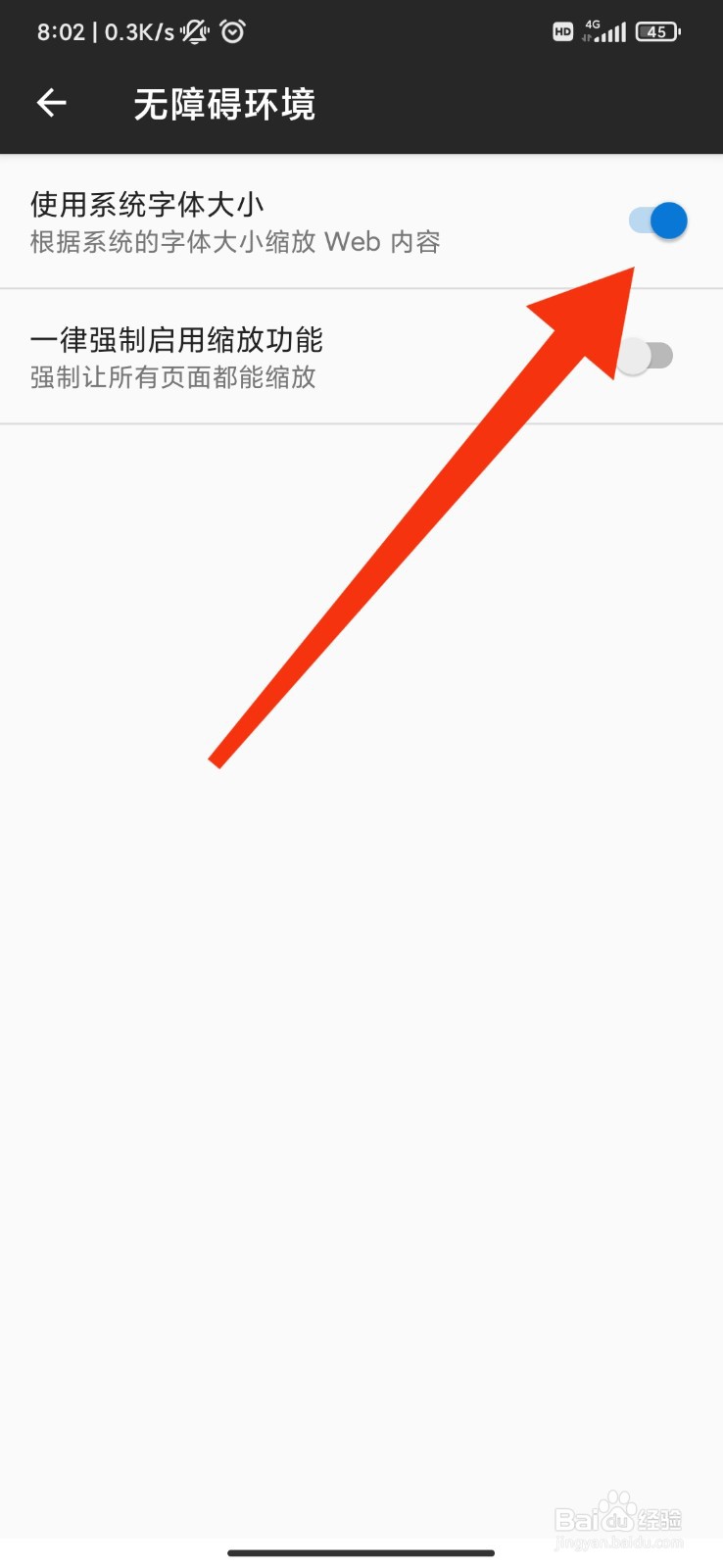 蚂蚁浏览器怎么设置使用系统字体大小
