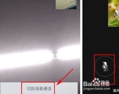 微信视频聊天静音设置图文详解