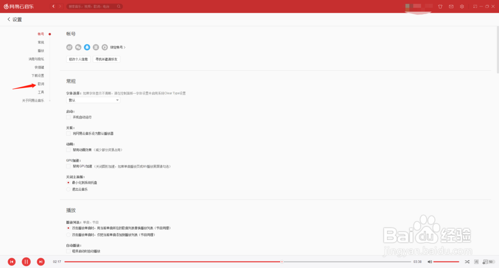 网易云音乐歌词怎么显示在桌面