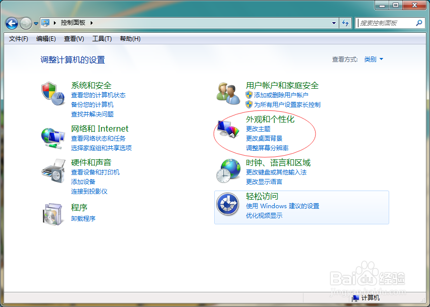 如何隐藏window7显示器的回收站图标?