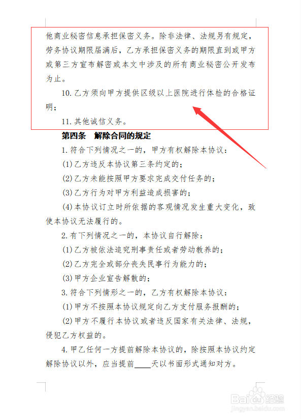 兼职协议怎么写?