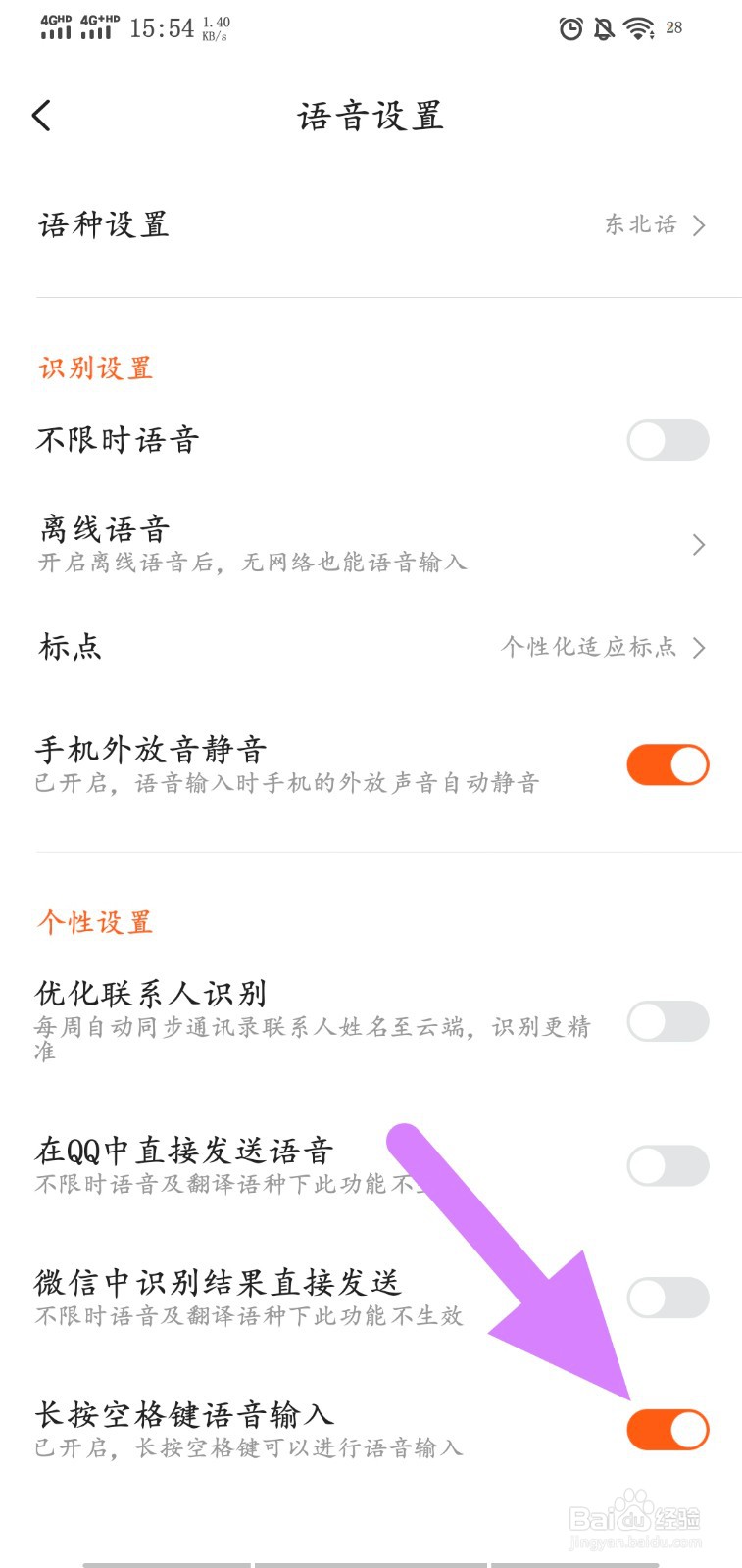 搜狗输入法怎么取消长按空格键语音输入