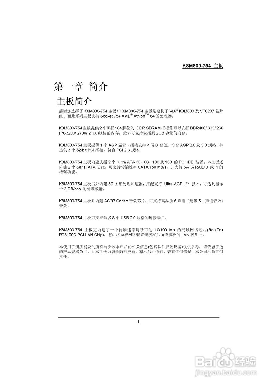 青云 KX18DS Pro主板说明书:[1]