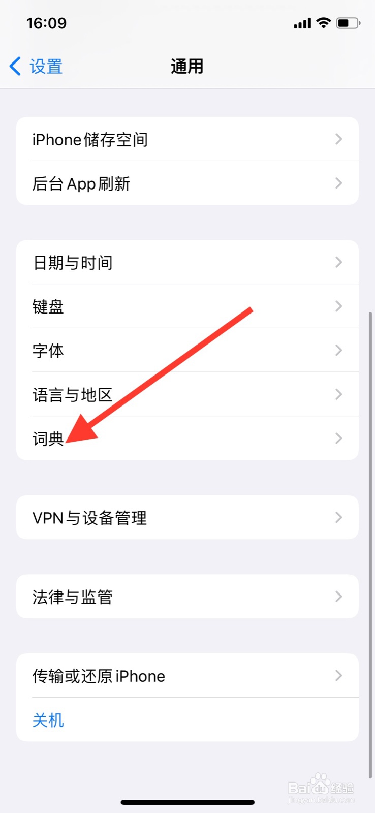 iPhone怎样新增“德语-法语”系统词典