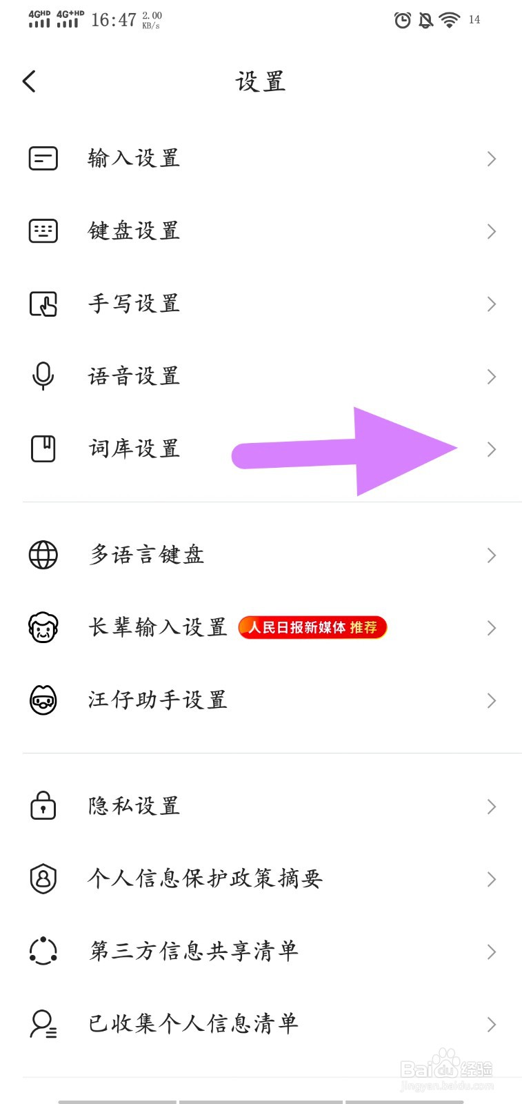 搜狗输入法怎么关闭个性化词语推荐