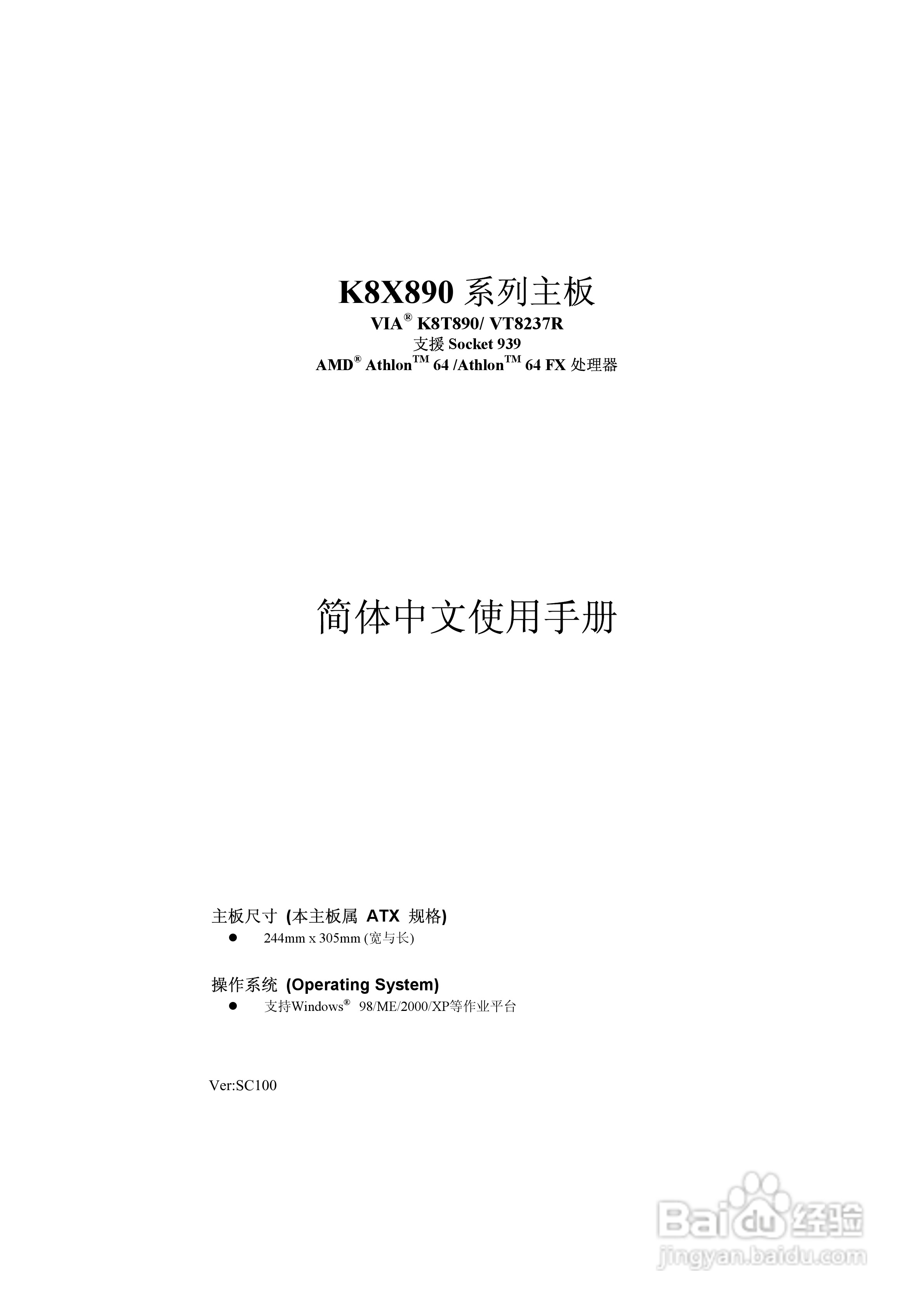 青云 K8X890 Pro主板说明书:[1]