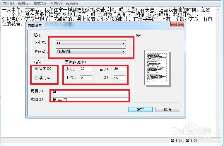 文本文档怎样更改纸张大小