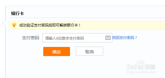 百度钱包如何解邦银行卡