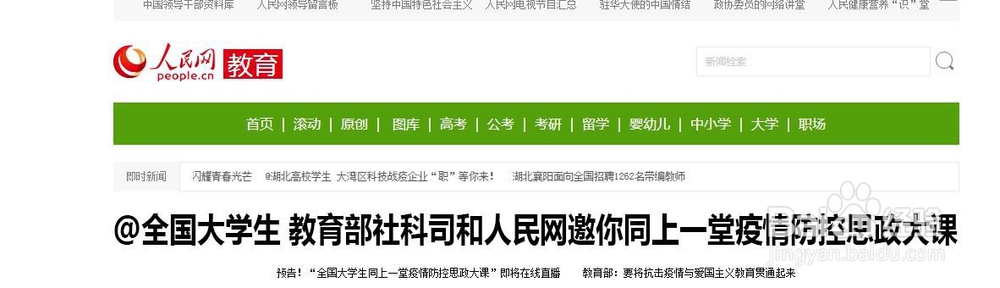 “同上一堂疫情防控思政大课”如何回看？